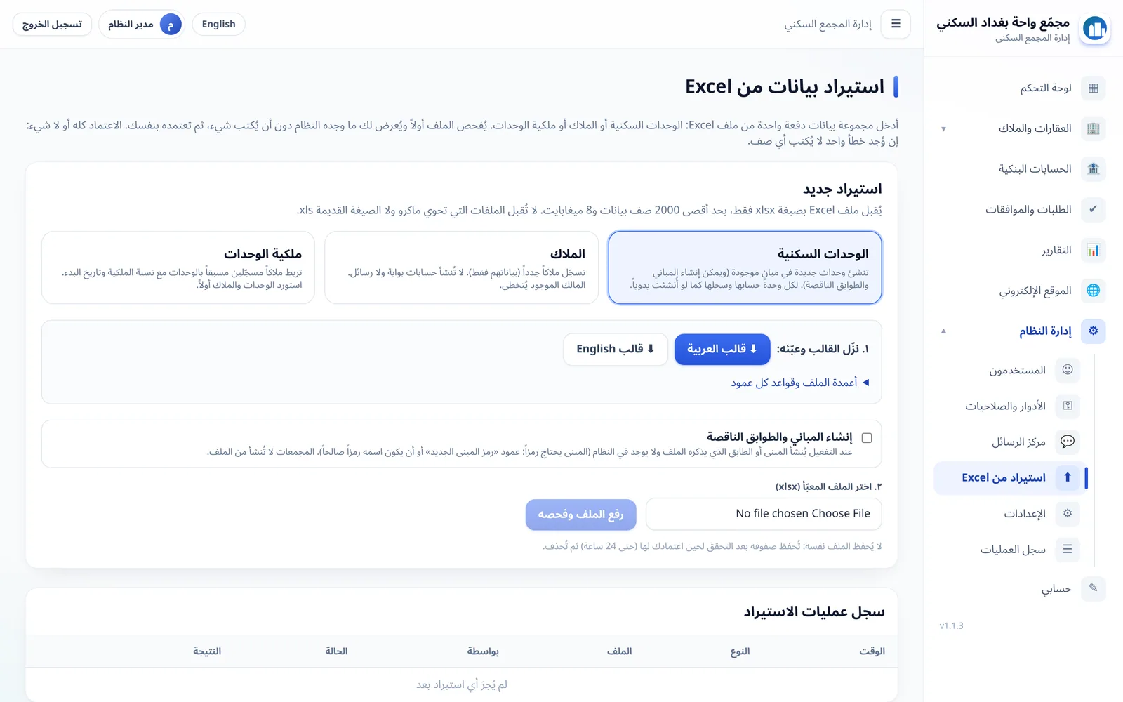 الاستيراد من Excel