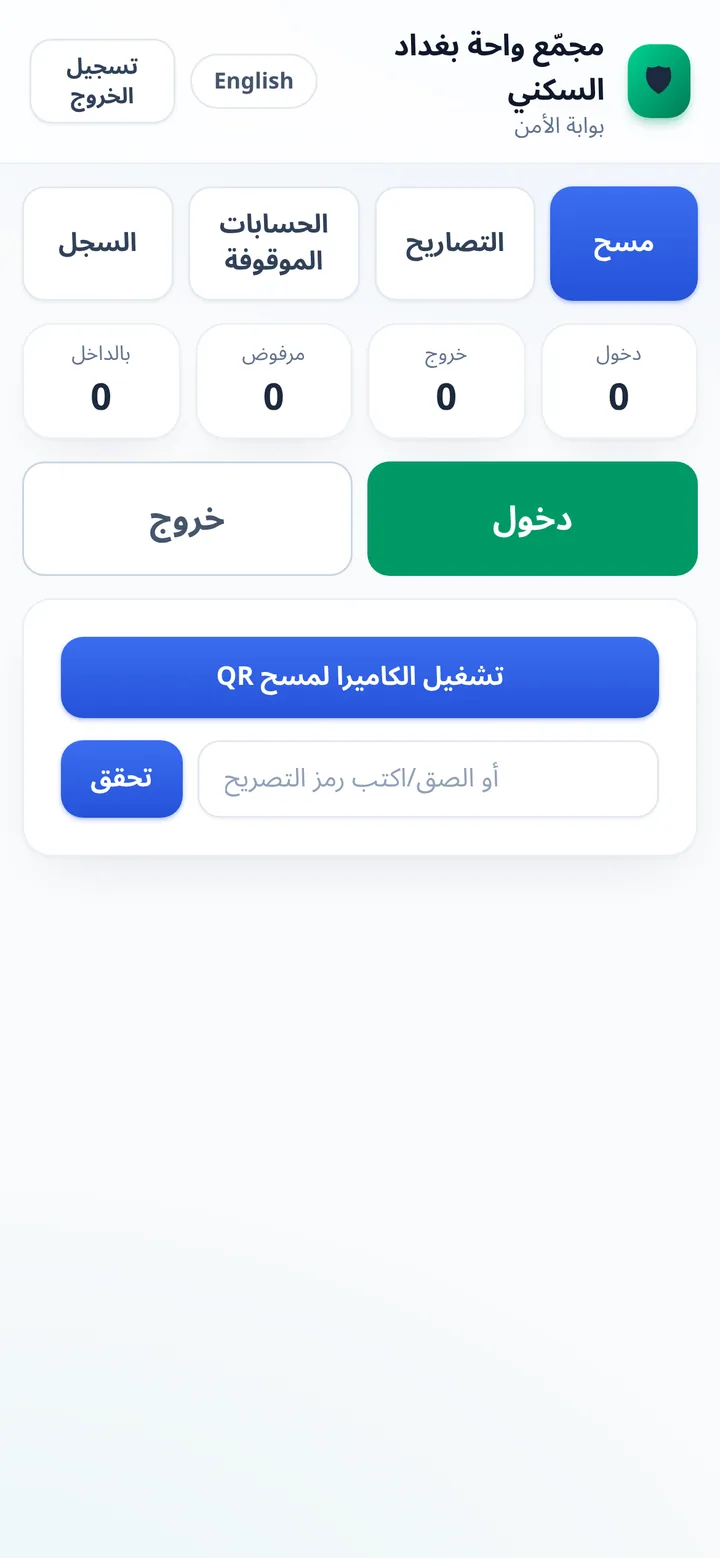 بوابة الأمن