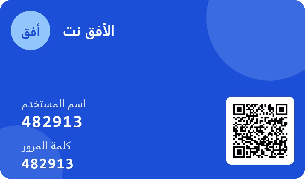 كرت هوتسبوت أزرق باسم الشركة وشعارها واسم المستخدم وكلمة المرور ورمز QR