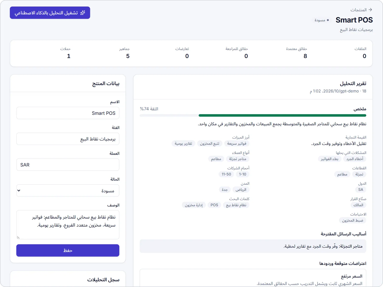 The product page and its analysis report
